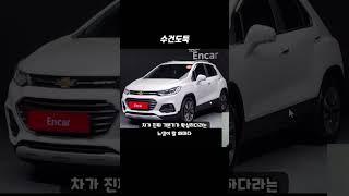 트랙스 중고차의 가장 큰 장점