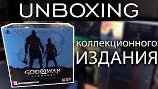 Unbox God of War Ragnarok Коллекционное Издание