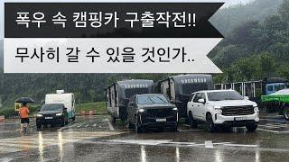 [캠핑카 USA] 미국에서 카라반이 들어왔어요~/ 제가 직접 끌고 오겠습니다! /우중카라반 픽업 / 빈티지크루져 /락우드 울트라 라이트2906 / 락우드 울트라 라이트2706