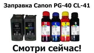 Заправка Canon PG-40 CL-41. Пошаговая инструкция.