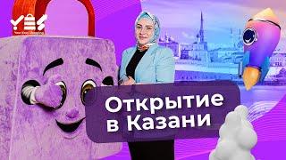 Открытие в Казани  маркетплейса Your Easy Shopping YES // Айгуль Низамова