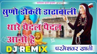 Sun Ye Dokari Dadhawali 4D Brazil Bass Remix सुणो डोकरी डाढावाली DjRemix Suno Dokari Dadhawali 2024