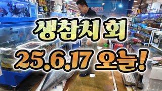 노량진 수산 어시장 6.17오늘 영상! 참치 진짜 이가격 맞아? 가성비 끝판왕 긴급 공개! korean fish market channel