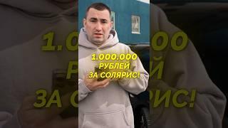 Ремонт Solaris за МИЛЛИОН рублей! #HyundaiSolaris #КузовнойРемонт #РемонтПослеДТП