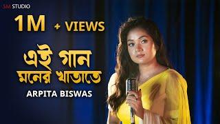 Ei Gaan Moner Khatate | Arpita Biswas | Sathi | সাথী | Jeet | Sm Studio