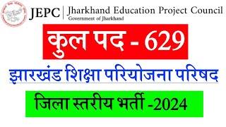 #jepc new requirement 2024 || #Jharkhand new vacancy 2024 #Jharkhand computer teacher requirement