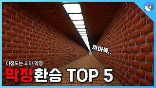 디슨특별시의 선 넘은 막장환승역 순위 TOP 5 [마인크래프트 디슨시티]