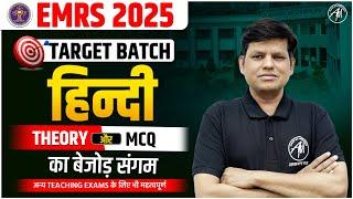 EMRS 2025 | HINDI Theory + MCQ for EMRS EXAM | by Adhyayan Mantra