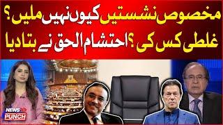 Reserved Seats Issue Latest Updates | Whose fault ? | Ehtisham Ul Haq Analysis | Breaking News