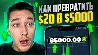  СТРАТЕГИЯ НА POCKET OPTION - Разгон Депозита с $20 | Сигналы Покет Опшн | Торговая Стратегия