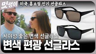트랜스옵틱스선글라스_인포벨홈쇼핑