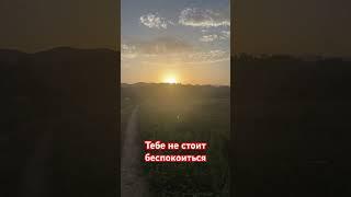 #ангельскаянумерология #послание #посланиедня #мудрость #мудрыеслова #