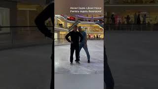 Как безопасно падать на льду?  Михаил Грудев и Денис Ряузов. ИЗВОР
