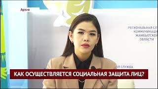 КАК ОСУЩЕСТВЛЯЕТСЯ СОЦИАЛЬНАЯ ЗАЩИТА ЛИЦ?