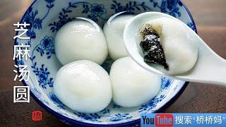 How to Make Sweet Rice Dumplings/Tang Yuan 汤圆的技巧总结