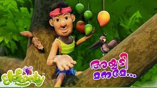 Ayyadi Maname- അയ്യടി മനമേ തീപ്പെട്ടിക്കോലെ | Animation Video Song | Elefaanty Malayalam