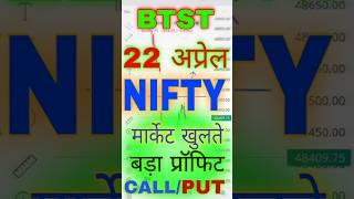 Nifty prediction for tomorrow / Market prediction for 22 April Tuesday / #stockmarketprediction