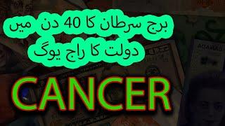 CANCER GOOD LUCKY AFER 30 YAERS II برج سرطان کی 30 سال بعد خوش قسمتی II MONEY HEALTH WEALTH