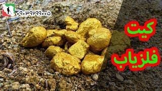 کیت اسکنر تصویری 09039299005 کیت فلزیاب ساخت طلایاب مدار گنج یاب قیمت ردیاب
