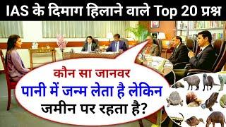 Most Brilliant Answers OF UPSC, IPS, IAS Interview Questions | सवाल आपके हमारे जवाब | Gk Part - 71