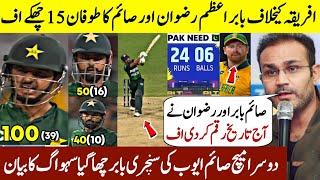 Sehwag Praises Babar Azam Saim Ayub and Rizwan Batting Against South Africa || Pak vs Sa 2nd T20