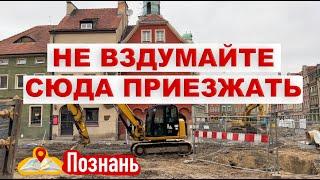 Самый некрасивый город Польши в 2023 году!