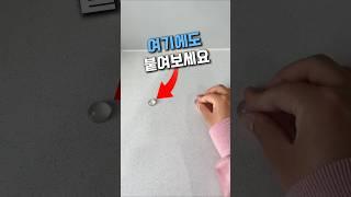 여기에도 붙여보세요 #살림템 #살림꿀팁 #살림꿀템