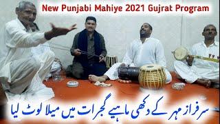 Dukhi Mahiye || Punjabi New Mahiye Program 2021 || By Sarfraz Maher