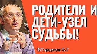 Родители и Дети - узел Судьбы! Торсунов лекции