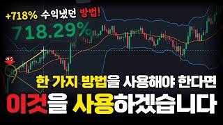 빅숏 빅롱을 먹을 때마다 기막힌 타점을 줬던 방법 (간단한 볼린저밴드 활용)