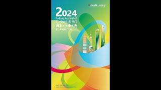 中國文化開放：上海為世界一流藝術家鋪上紅地毯：華爾街網報20241124