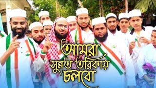 আমরা #প্রত্যেকটা@ মানুষ আল্লাহর দ্বীন নিয়ে চলবো ইনশাআল্লাহ#Mk#dhubri#youtube#youtube#