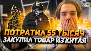 ПОТРАТИЛ 55 ТЫСЯЧ НА ТОВАРЫ | ПЕРЕПРОДАЖА НА АВИТО | ПУТЬ ДО МИЛЛИОНА #4