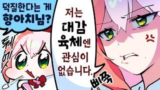 【덕질토크중에 선넘는 질문이 들어왔다】