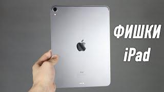 Топ 10 фишек iPad, которых НУЖНО знать!