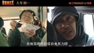 《新喜劇之王 THE NEW KING OF COMEDY》：一個導演的自我修養