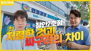 싸구려매장과 안경공장쇼룸의 차별화