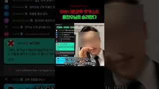 그동안 오해했습니다 용찬우 님 승리!