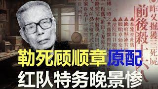 “是我杀了你妈！” 共党特务晚年找到亡者家属 跪求宽恕 惊人故事匪夷所思  340集