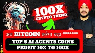  अब BITCOIN करेगा बड़ा ******* || 5 TOP AI AGENTS COINS || PROFIT 10X TO 100X