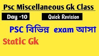 Psc Miscellaneous Day 10 । Static Gk!   Psc previous Year static Gk । #pscmiscellaneous