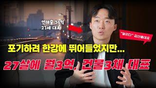 [2편] "마케팅 30억 매출"의 비하인드 스토리 김선율 대표