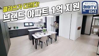 대형 펜트리룸 2개! 수납공간 극대화시킨 요즘 트렌드 송도 6억대 마지막 아파트 / 8343