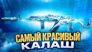 САМЫЙ КРАСИВЫЙ СКИН НА АК-47 В CALL OF DUTY MOBILE / кал оф дьюти мобайл ак 47