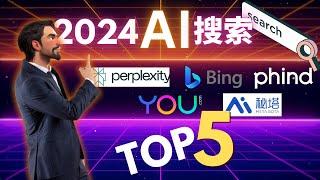 2024 Ai Search Top5, learn 5 Ai search tools in one breath, get information 5X faster and more