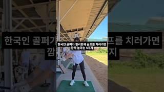 한국인 골퍼가 필리핀 골프장에 가면 깜짝 놀라는 3가지 #해외골프 #클락골프 #앙헬레스 #fyp