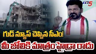 CM Revanth Reddy Says Good News..! | Hydra | Hyderabad | TV5 News