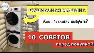 КАК ВЫБРАТЬ СУШИЛЬНУЮ МАШИНУ? На что смотреть перед покупкой? Обзор моделей с тепловым насосом