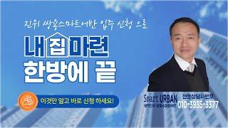 진위 쌍용스마트어반 민간임대아파트 한방 에 설명끝, 평택시 진위면 에 평택최초 민간임대 26평형 30평형 34평형 아파트가 평당900만원대 입주자를 모집하고 있습니다