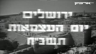 ערוץ 1: שידור הבכורה של הערוץ הראשון, 02.05.1968